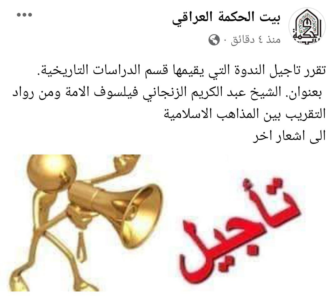 الشيخ عبد الكريم الزنجاني فيلسوف الامة ومن رواد التقريب بين المذاهب الاسلامية